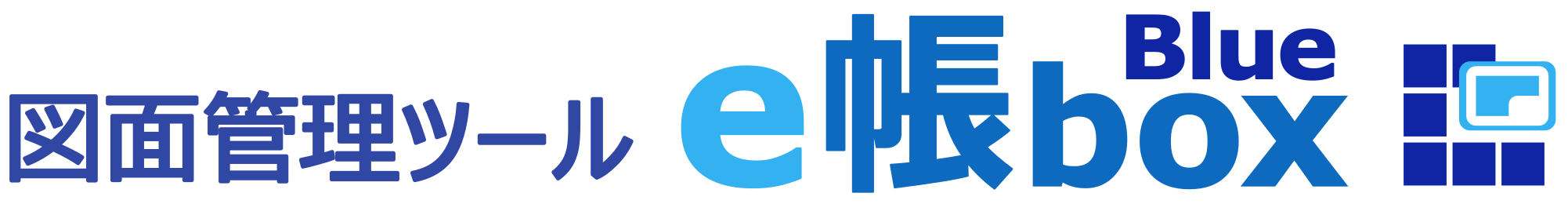 e帳boxBlueロゴ