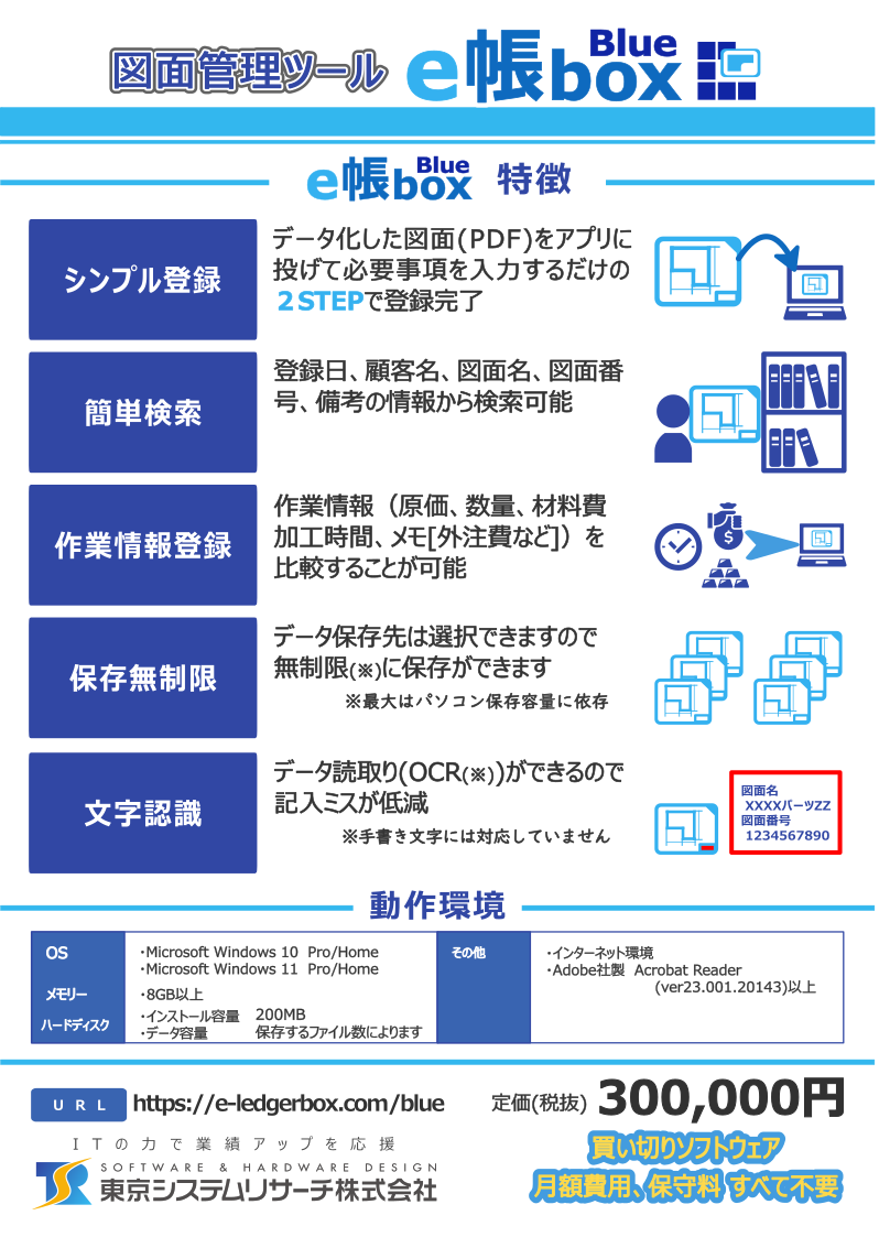 e帳boxチラシ2P 