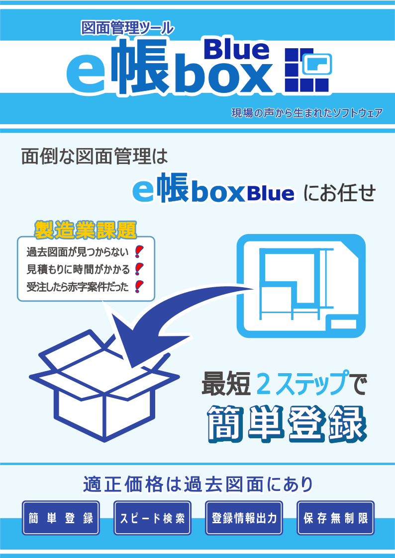 e帳boxチラシ1P 