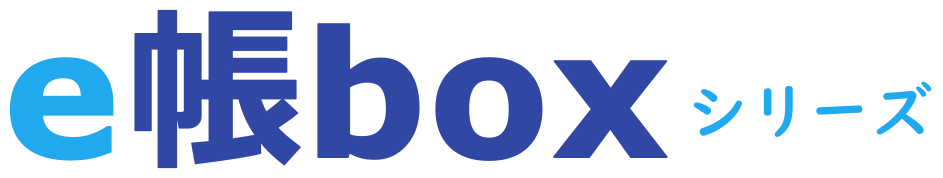 e帳boxシリーズロゴ